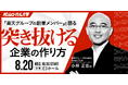 「感動と経営の両立」株式会社コミットコーポレーション代表の森松直木が「松山ローカル大学」に登壇、“理想と実践”を松山から発信