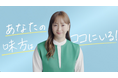 藤本美貴さん出演!!通信制高校サポート校の「中央高等学院」が7月11日よりCMを全国放映開始!