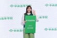 中央高等学院のテレビCM出演中の藤本美貴さんが「相談委員長」に就任!就任式では生徒からの相談に名回答を連発!!
