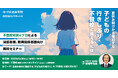 中央高等学院 千葉校で夏休み明けに増える子どもの「行き渋り・不登校」に備えるための不登校対策セミナーを開催