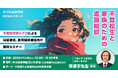 中央高等学院 さいたま校で不登校生と家族のための進路相談セミナーを11月8日(土)に開催