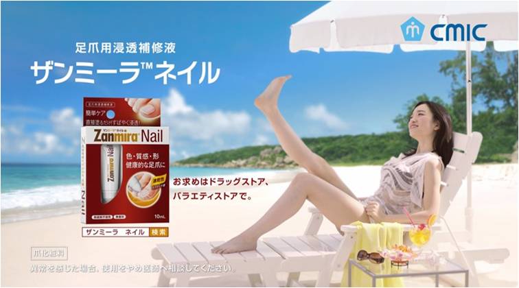 足爪ケアの新習慣で、ビーチや足湯、花火大会など、夏の素足にもっと自信を！足爪用浸透補修液 「ザンミーラ ネイル」新TVCM 『隠す足爪篇』