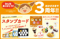 おかげさまで3周年!!ジョイフル公式アプリ大幅リニューアル!!