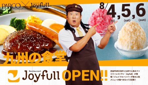 渋谷PARCOに九州の食堂 ファミリーレストランジョイフルが8月4日（金