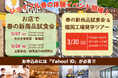 イベント規模拡大!店舗での新商品試食会を初開催!ジョイフル「お店で春の新商品試食会」& 「春の新商品試食会&福岡工場見学ツアー」