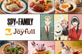 コラボメニューは全6品!ノベルティやSNS企画など「わくわく」がいっぱい!ジョイフルとTVアニメ『SPY×FAMILY』オリジナルキャンペーン開催!