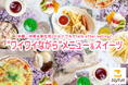 「卒園・卒業&新生活」ジョイフルでtalk after eating♪ジョイフル「“ワイワイながら”メニュー&スイーツ」