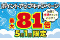 ジョイフルの冷凍商品「おうちdeジョイフル」5月1日(木)1日限定のスペシャルキャンペーンを開催!
