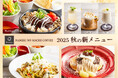 【並木街珈琲】秋の味覚があふれる新メニューが登場!2025年9月24日(水)より秋フェアがスタート!