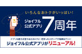 2025年11月26日（水）15時より「ジョイフル公式アプリ」がリニューアル！
