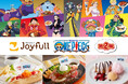 2025年12月23日（火）15時スタート！ ジョイフル・ONE PIECE コラボキャンペーン第2弾