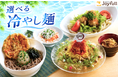 【ジョイフル】酷暑の7月は冷やし麺を11万食（前年比193％）販売しました
