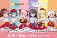 スペシャルコラボキャンペーンが実現！「ジョイフル」×『劇場版 魔法少女まどか☆マギカ〈ワルプルギスの廻天〉』2026年10月6日（火）15時スタート！