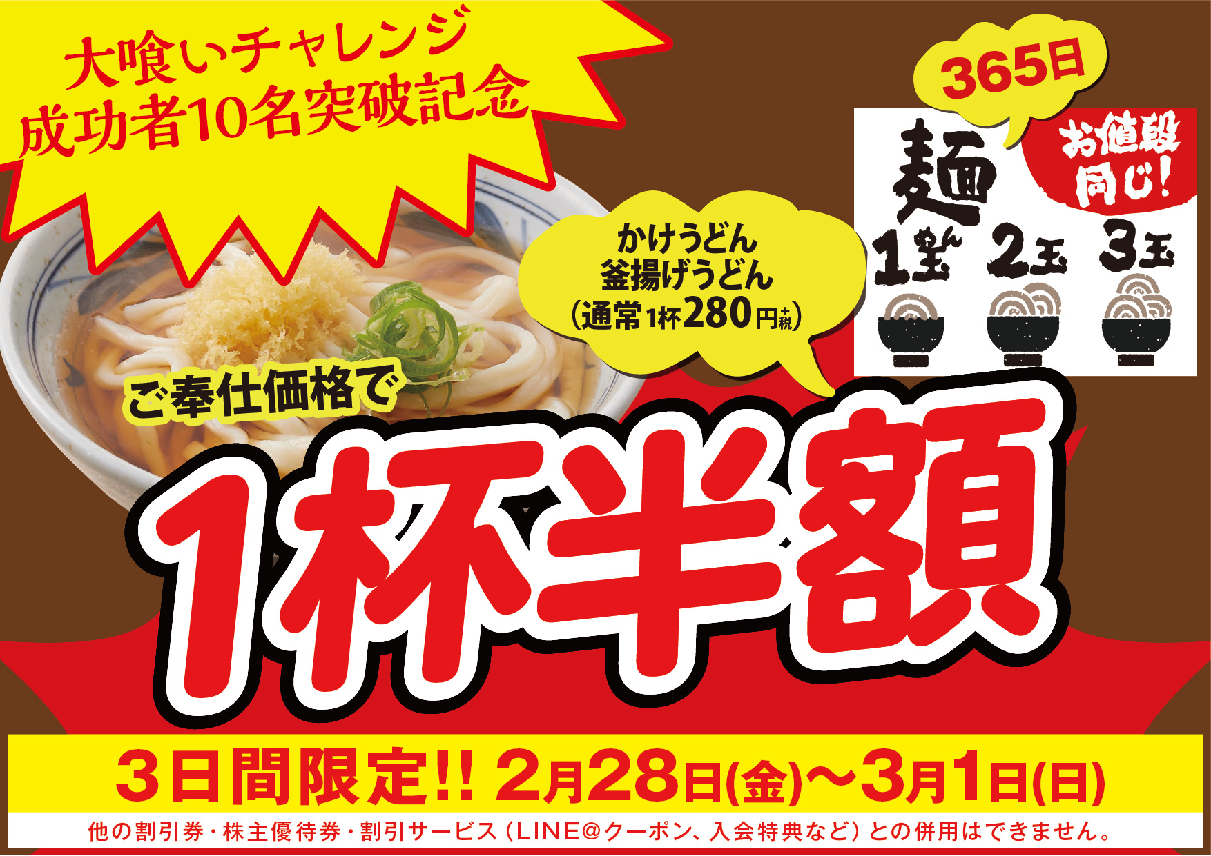 香の川製麺 3日間限定でかけうどん 釜揚げうどんが一杯半額 株式会社ジョイフルのプレスリリース
