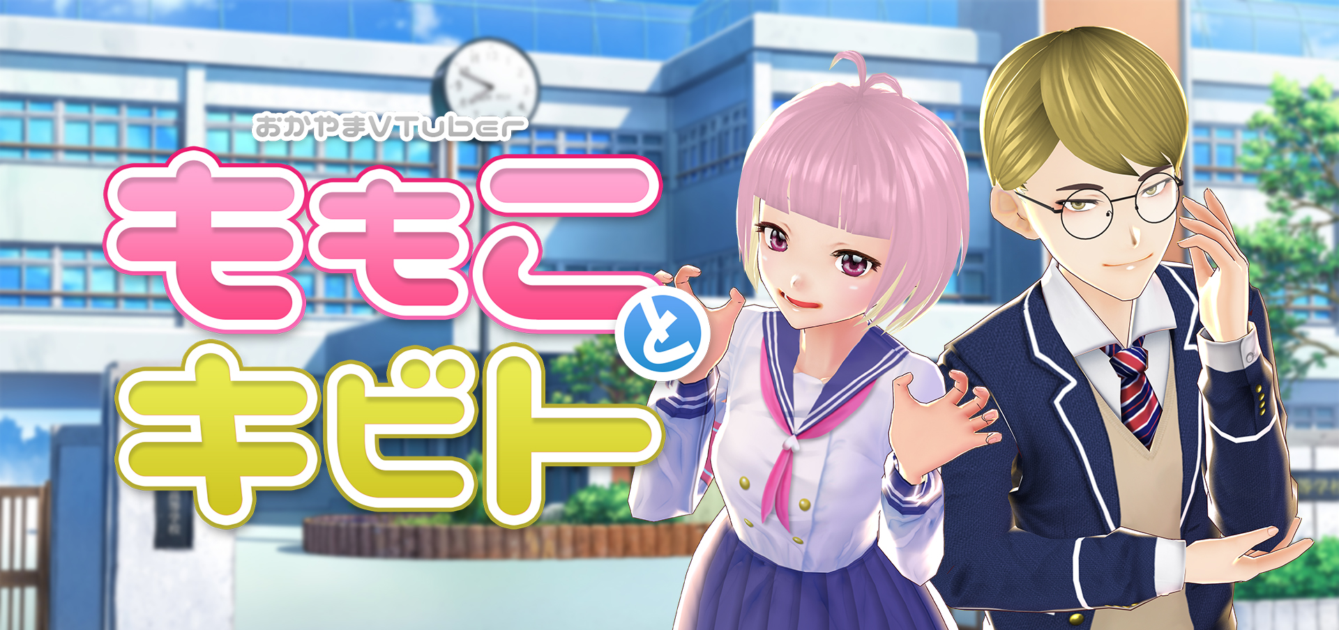 ｖｔｕｂｅｒ 人気声優で県政を伝えます 岡山県のプレスリリース