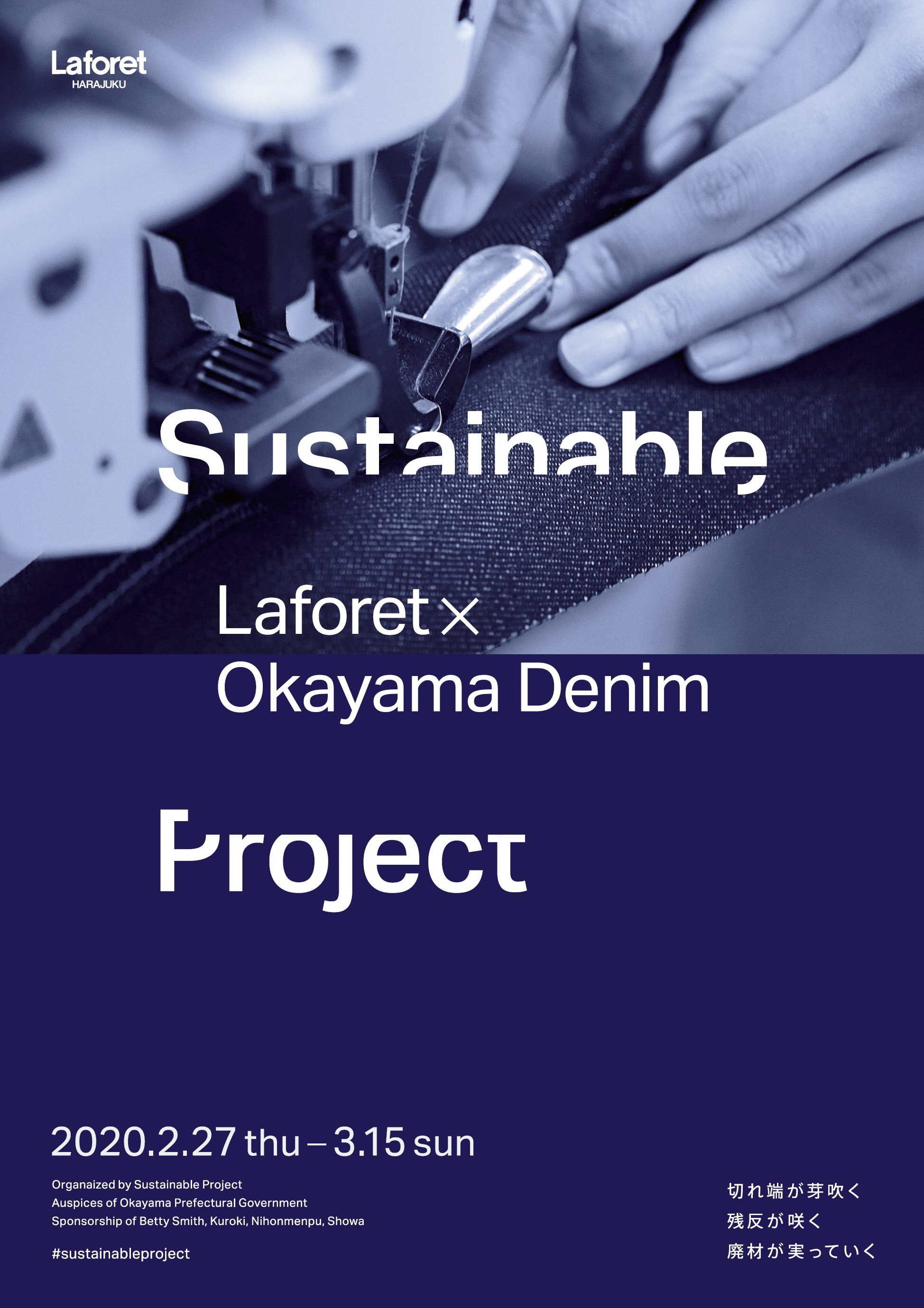 岡山県 ラフォーレ原宿にて岡山デニムとコラボしたサステイナブル企画 Sustainable Project Laforet Okayama Denim を開催します 岡山県のプレスリリース