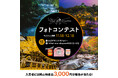 あなたしか知らない 岡山の魅力をシェアしよう!「find_new_okayamaフォトコンテスト2024」を開催!