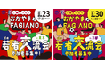\サッカーを観戦してみんなで盛り上がろう/岡山県×ファジアーノが若者交流イベントを東京と京都で開催!!