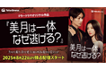 テラードラマ、オリジナルショートドラマ作品『美月は一体なぜ逃げる?』の独占配信を8月22日より開始