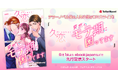 テラーノベル発の人気小説『久恋』がコミカライズ!9月1日よりLINEマンガなどで先行配信スタート