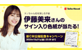伊藤美来さんがマスコットキャラ「テノちゃん」を演じる新CM、本日より放映開始!