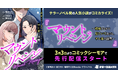 テラーノベル発の人気小説がコミカライズ！『マウントリベンジ～破滅するまで見ていてあげる、サレ妻の復讐～』が3月3日よりコミックシーモアで先行配信スタート
