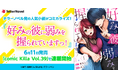 テラーノベル発の人気小説がコミカライズ！『好みの彼に弱みを握られていますっ！』が6月11日発売「comic Killa Vol.39」で連載開始