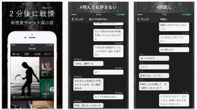 日本発のチャットストーリーアプリ Teller テラー リリース2ヶ月で30万ダウンロードを突破 ピックアップ株式会社のプレスリリース