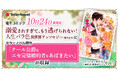 テラーノベル原作『クール公爵はニセ完璧婚約者をあばきたい』が、10月24日新発売「溺愛されすぎて、もう逃げられない! 人生バラ色異世界アンソロジー」(集英社刊)に収録