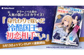 テラーノベル発の人気小説『身代わりで嫁いだ冷酷国王は初恋相手でした』がコミカライズ!3月13日より「マンガUP!」で連載開始