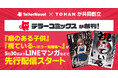 テラーノベル、株式会社トーハンと共同設立した「テラーコミックス」を創刊。2025年5月30日より2タイトルをLINEマンガで先行配信開始