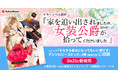 テラーノベル原作『家を追い出されましたが、女装公爵が拾ってくださいました』が、6月25日新発売「そろそろ幸せになってもいい頃です! アンソロジーコミック 2」(集英社刊)に収録