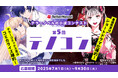 テラーノベル、小説コンテスト「第5回テノコン」を2025年7月1日より開催。