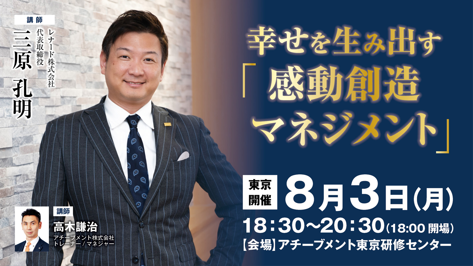 8 3開催 コロナ不況をチャンスに変える 感動創造マネジメント アチーブメント株式会社のプレスリリース
