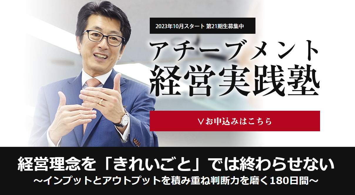 開催レポート］人的資本経営の実現を目指す半年間の中小企業経営者教育