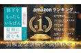 【Amazon・紀伊国屋書店・他全国5書店 にて1位!!】『部下をもったらいちばん最初に読む本』出版記念講演会が開催決定!!