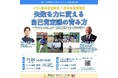 失敗を糧に前向きな人生を送る秘訣とは?しくじり先生・松井英幸氏×元プロ野球選手・G.G.佐藤氏が特別登壇!!