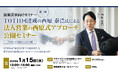 TOT11回達成・保有保障額1,400億円超の西原 泰浩氏による「法人営業セミナー」が1月15日に開催決定