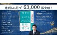 【発刊5か月で累計63,000部突破!】『部下をもったらいちばん最初に読む本』ご好評をいただいています!