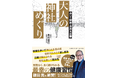 累計25万部突破のベストセラー『一生に一度は行きたい日本の神社100選』シリーズ著者による「歩いて健康・長寿を祈願 大人の神社めぐり」が発売!