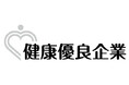 アチーブメント株式会社が健康優良企業「銀の認定」を取得
