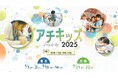 子どもの「自己肯定感」、鍵は“保護者への感謝”にあり?人材教育のプロが本気で創る 「夢」と「自信」を育むプログラムが今年も!!
