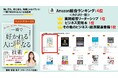 【異例の発売前増刷・1万部突破】Amazon総合4位！『話し方も、見た目も、特別じゃなくていい 一瞬で好かれる人になる技術』が11月29日に発売