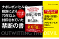 不安・先延ばし・恐れを生み出す「悪魔」の正体とは？ ナポレオン・ヒルの幻の名作『悪魔の習慣を断ち切れ』が発刊！