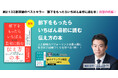 【13万部突破のシリーズ第2弾】『部下をもったらいちばん最初に読む伝え方の本』が4月2日に発売決定！