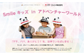 【開催報告】アドベンチャーワールドで「いのちに触れる」2日間。ここでしかできない体験が、子どもたちの豊かな心を育む。