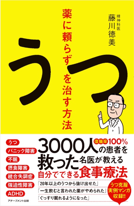 アチーブメント出版株式会社 薬に頼らずうつを治す方法 2019年1月26日より発売開始 アチーブメント株式会社のプレスリリース