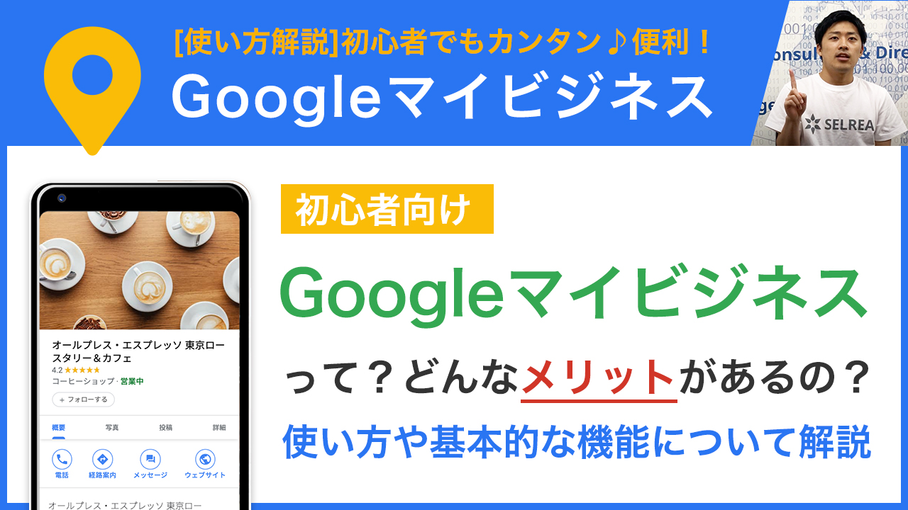 Googleマイビジネスのリスティングを最適化する方法 Moz Seoとインバウンドマーケティングの実践情報 Web担当者forum