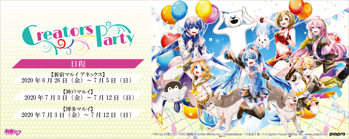 けたくまが初音ミクのコスプレを初披露 初音ミク Creators Party が期間限定で開催決定 株式会社チョコレイトのプレスリリース