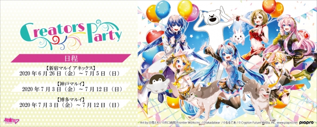 けたくまが初音ミクのコスプレを初披露 初音ミク Creators Party が期間限定で開催決定 シブヤ経済新聞